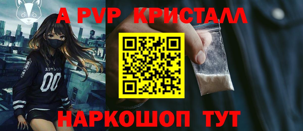 Alpha-PVP крисы CK Реутов