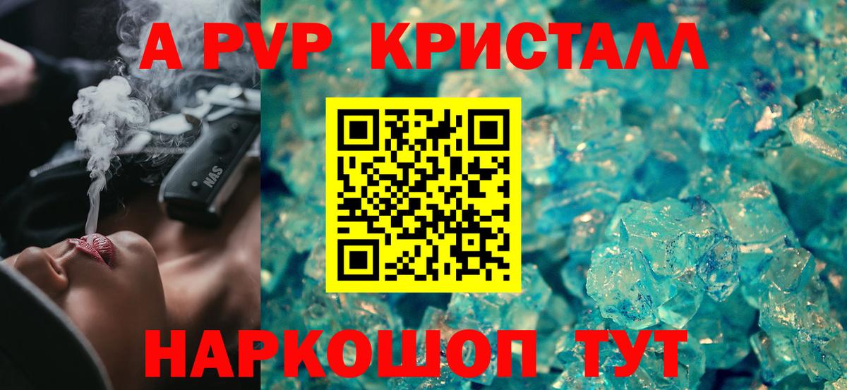 Реутов  Alpha-PVP кристаллы  Вход с VPN  A PVP Crystall  Alpha PVP  А ПВП Crystall 