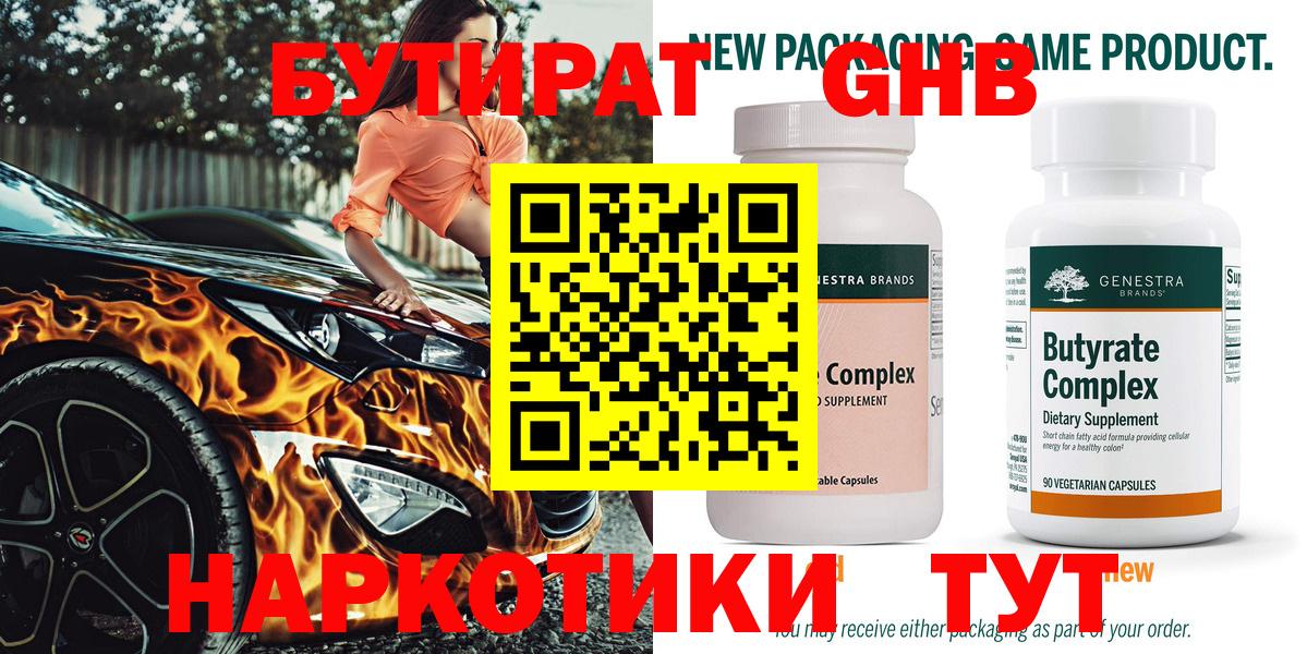 Бутират оксибутират Реутов