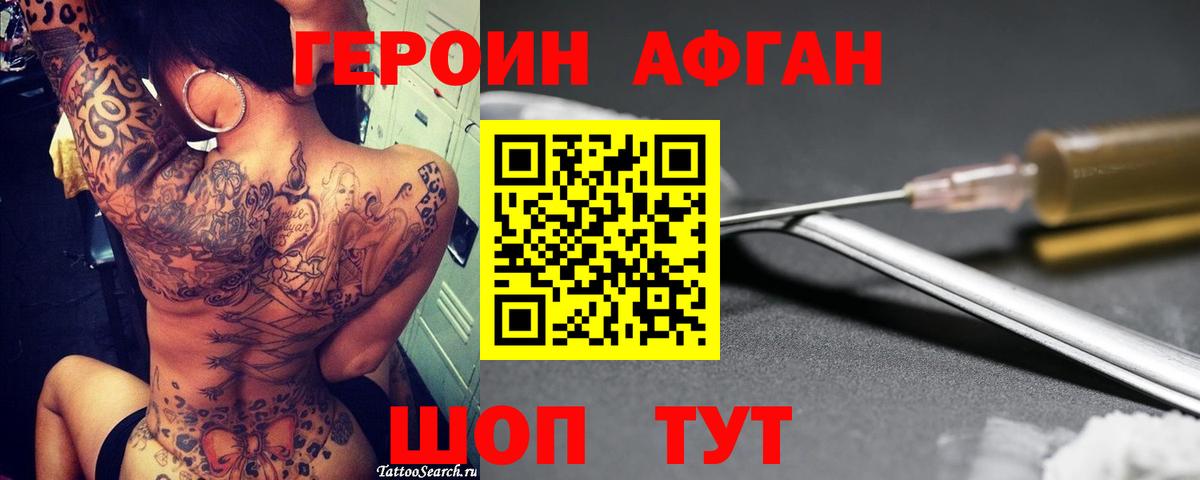 Героин VHQ  Вход с VPN  Реутов 