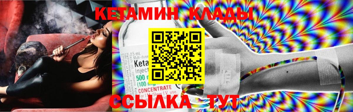 Кетамин VHQ  Вход с VPN  Кетамин VHQ  Реутов 