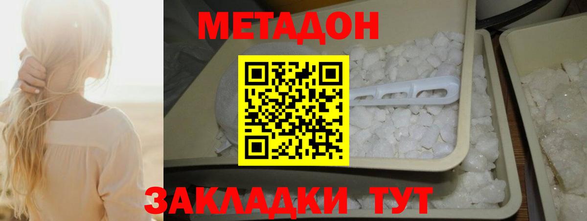 Метадон methadone Реутов