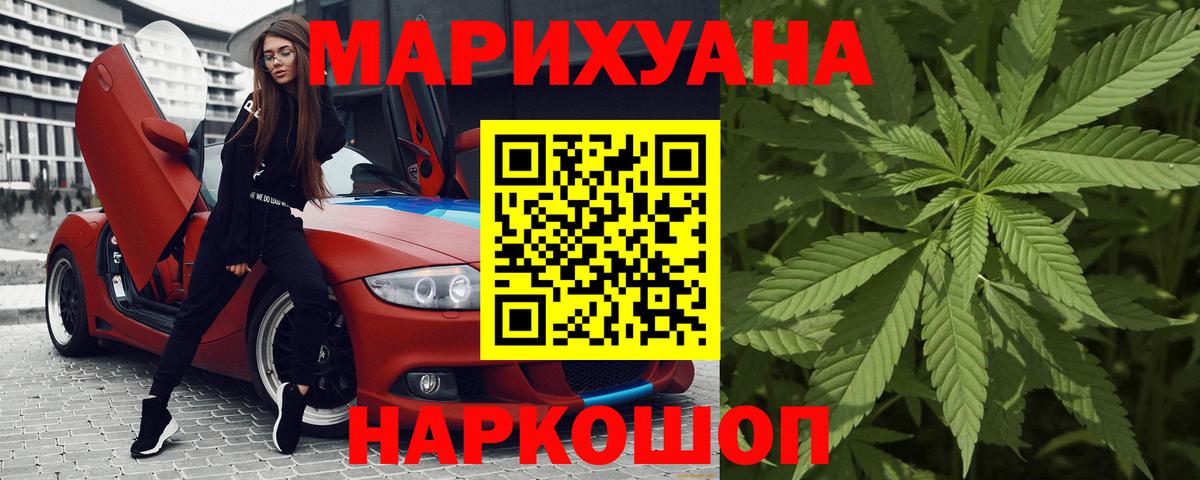 Канабис AK-47  Вход с VPN  Бошки Шишки марихуана  Реутов 